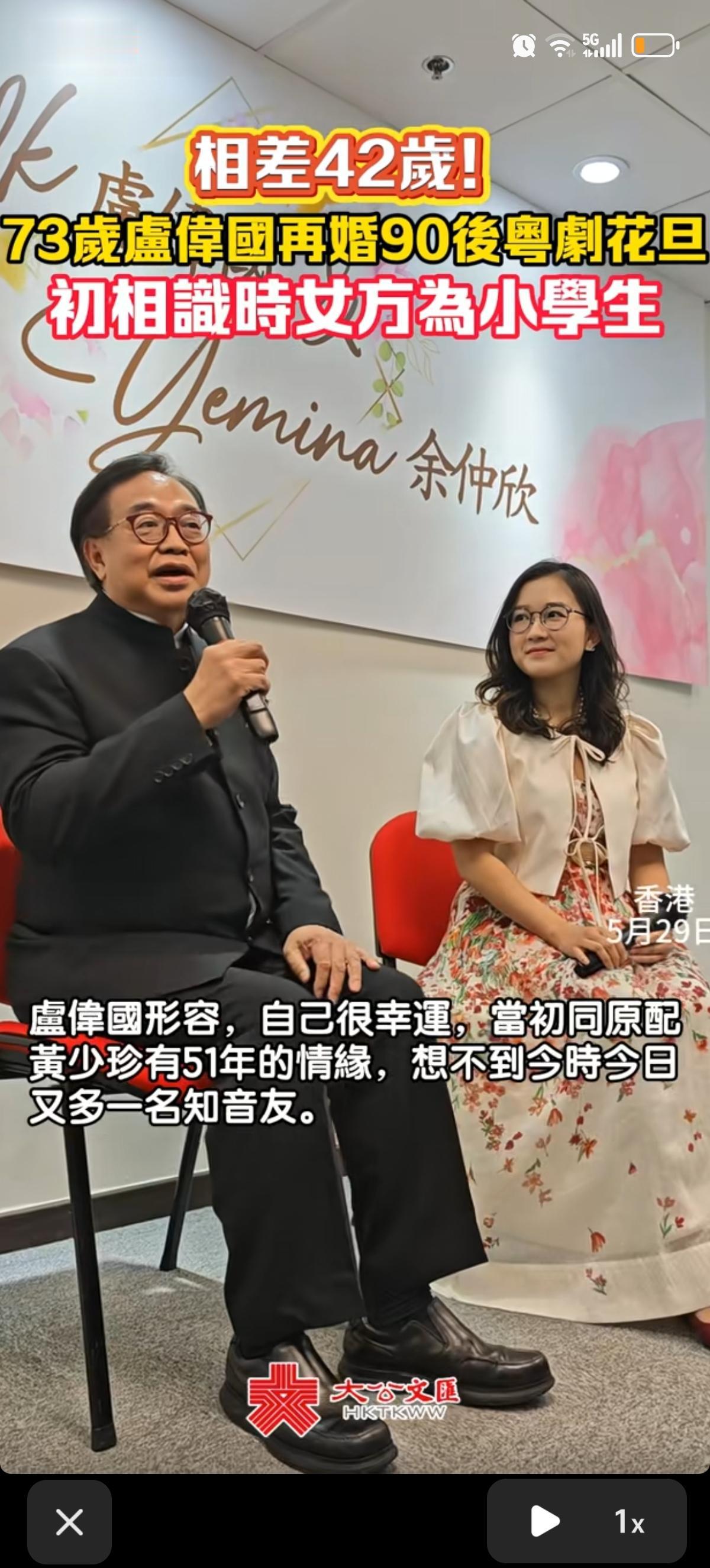 香港政坛的卢伟国，73岁了，最近官宣要再婚，对象是个90后粤剧花旦余仲欣，俩人差