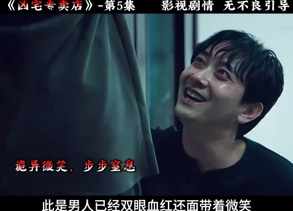湾湾省悬疑恐怖片《凶宅专卖店》5集