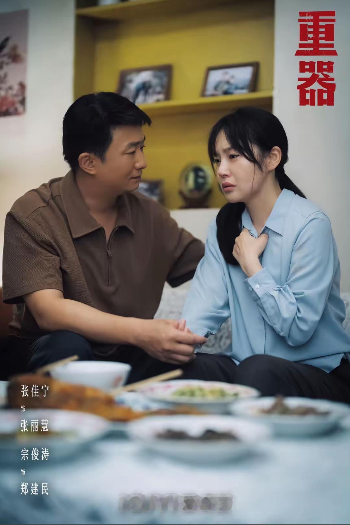 刚刚看完由黄景瑜、张佳宁主演法治年代剧《重器》第三十三集大结局，张丽慧（张佳宁）