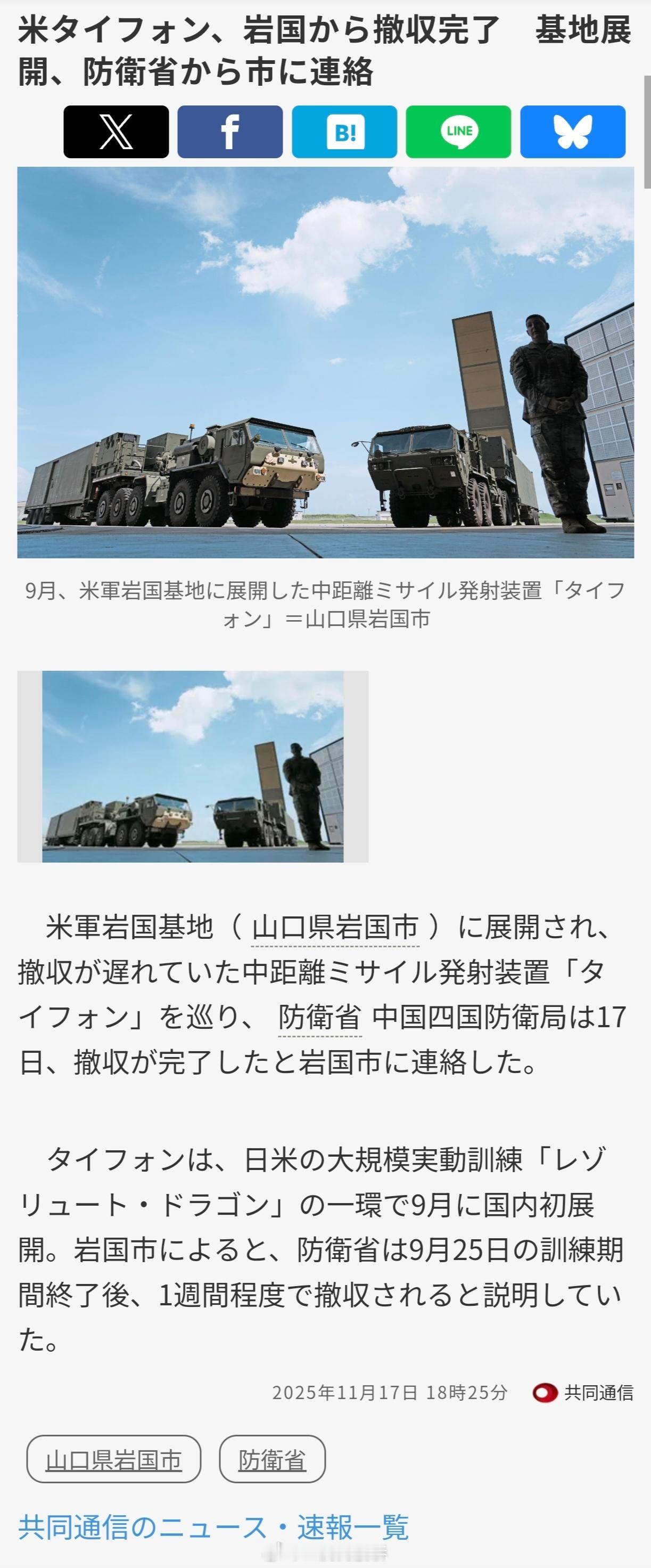 突然出现了一个可能让日本人非常尴尬的事情：驻日美军岩国基地在9月份美日联合军演期