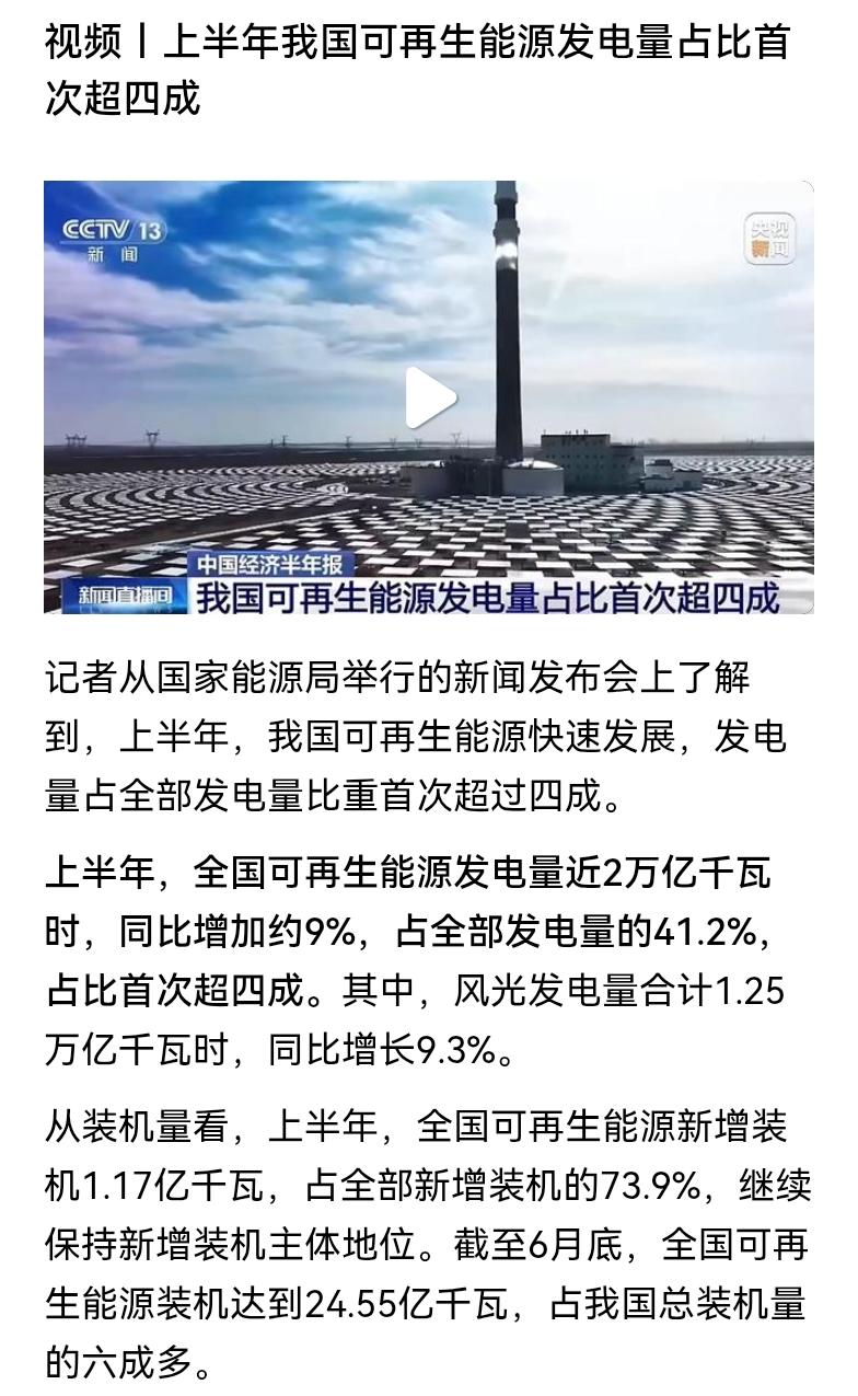 上半年全国可再生能源发电量超过4成，一开始看，好像是再生能源的大发展，不过仔细琢