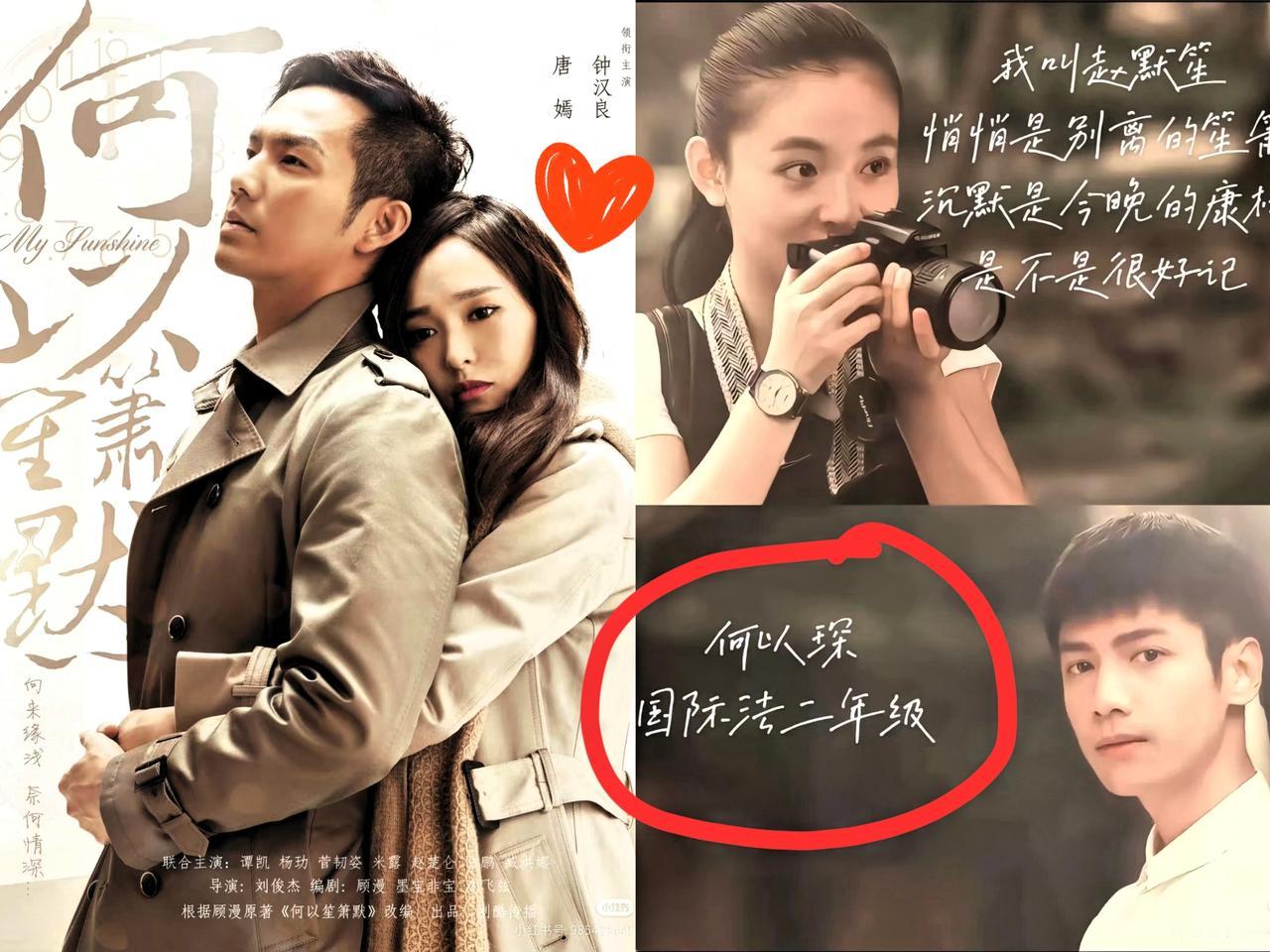 何以笙箫默大学时代的赵默笙阳光灿烂，对法学系大才子何以琛一见倾心，开朗直率的她