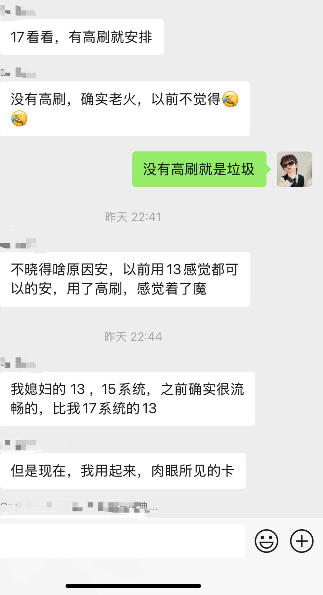 我有个哥们儿，这么多年一直用苹果手机，之前老跟我说手机高刷就是智商税，根本没啥用