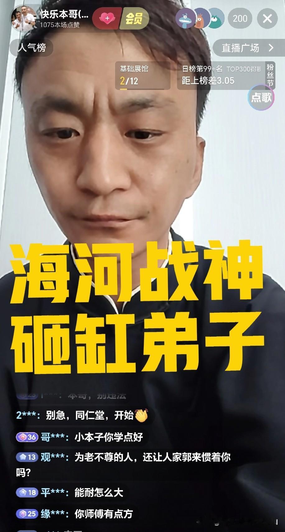 海河战神杨老五砸缸弟子本哥直播委屈发问：为何好多人骂我？侮辱我生理有问题？我又没