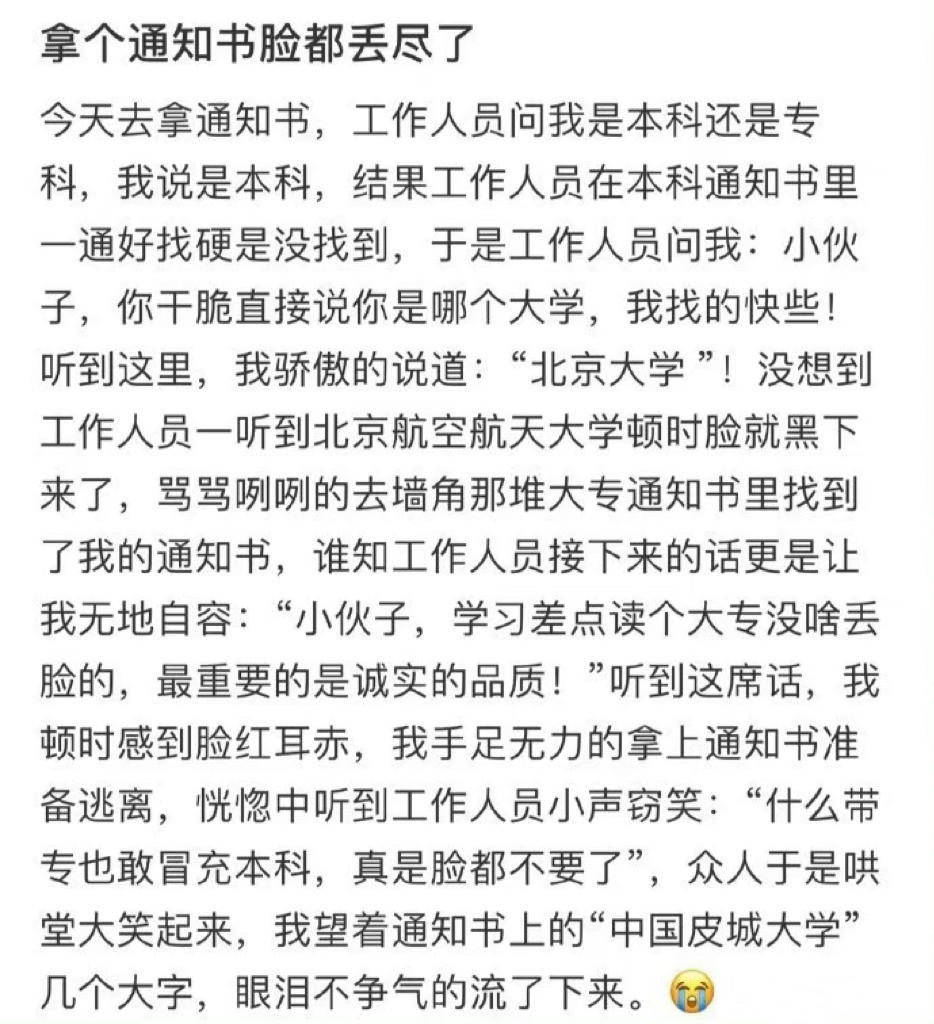 拿个录取通知书脸都丢尽了被清华大学的录取通知书震惊到了​​​