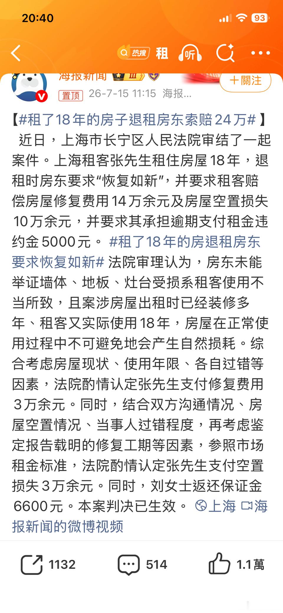 租了18年的房退租房东要求恢复如新法院代表国家公权力，我可不敢说啥，来，你来吧！