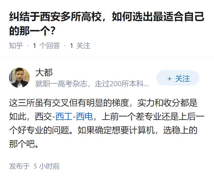 纠结于西安多所高校，如何选出最适合自己的那一个？