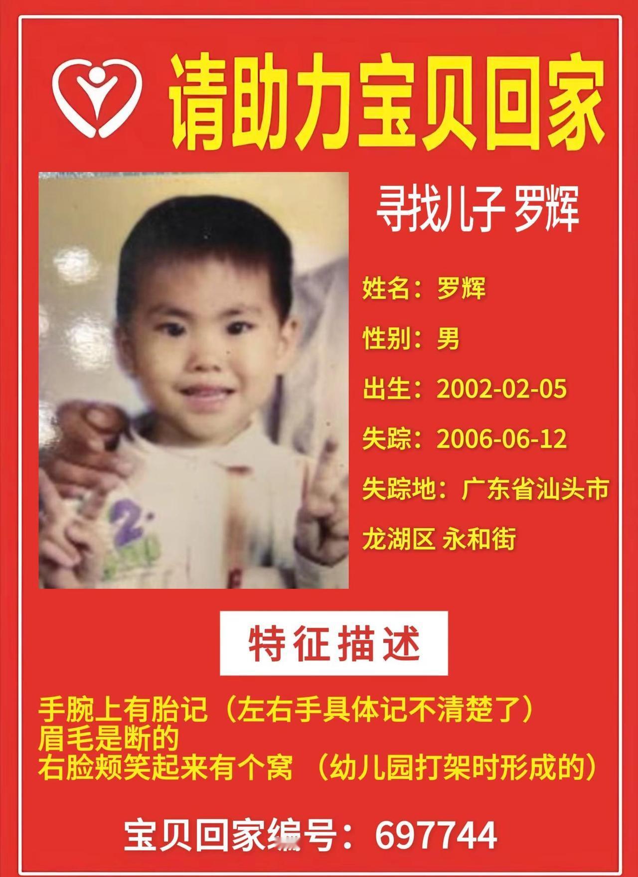 希望全天下的走失儿童都能平平安安健健康康的回到自己的家让爱回家传递正能量寻人