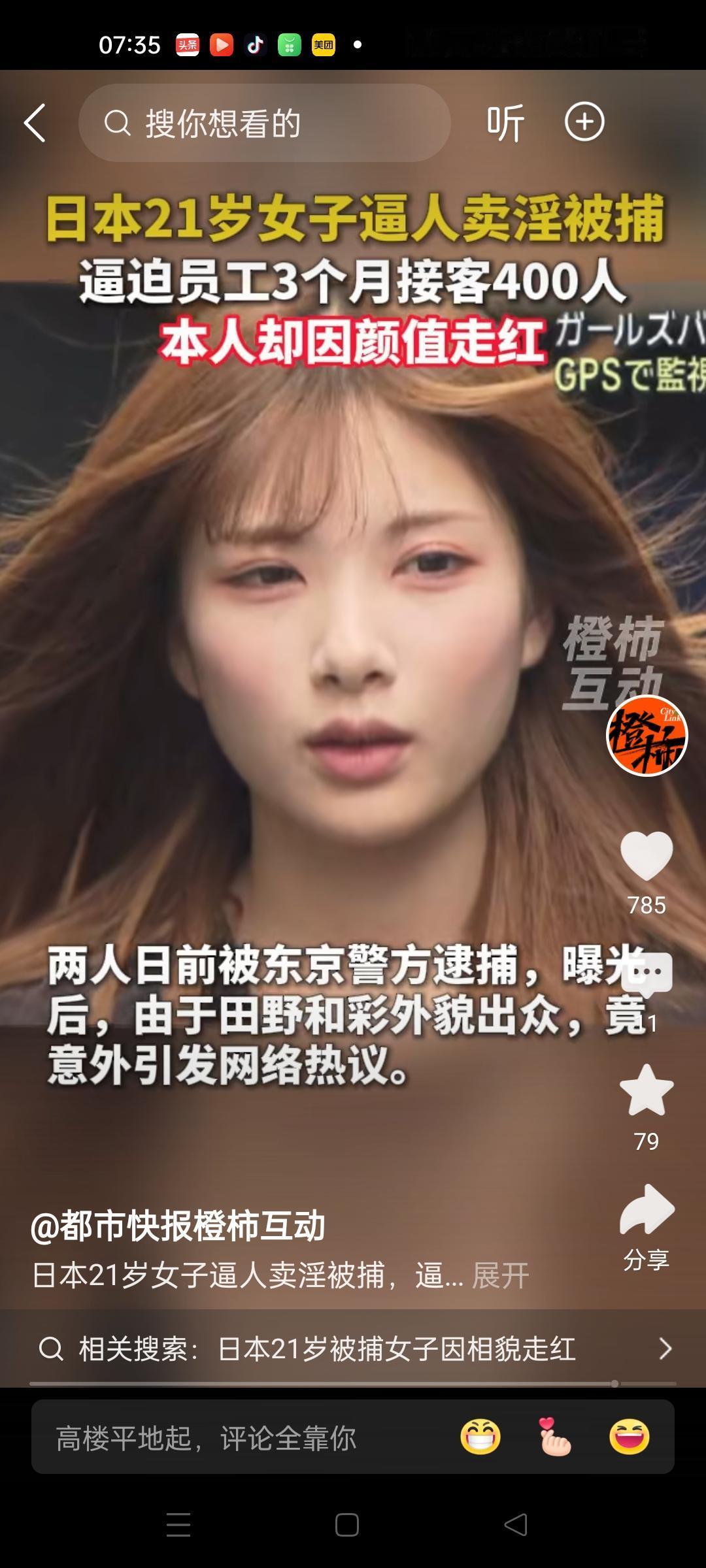 日本夜店一个店长，强迫员工卖淫被捕。用暴力手段逼迫多名员工，三个多月接客400