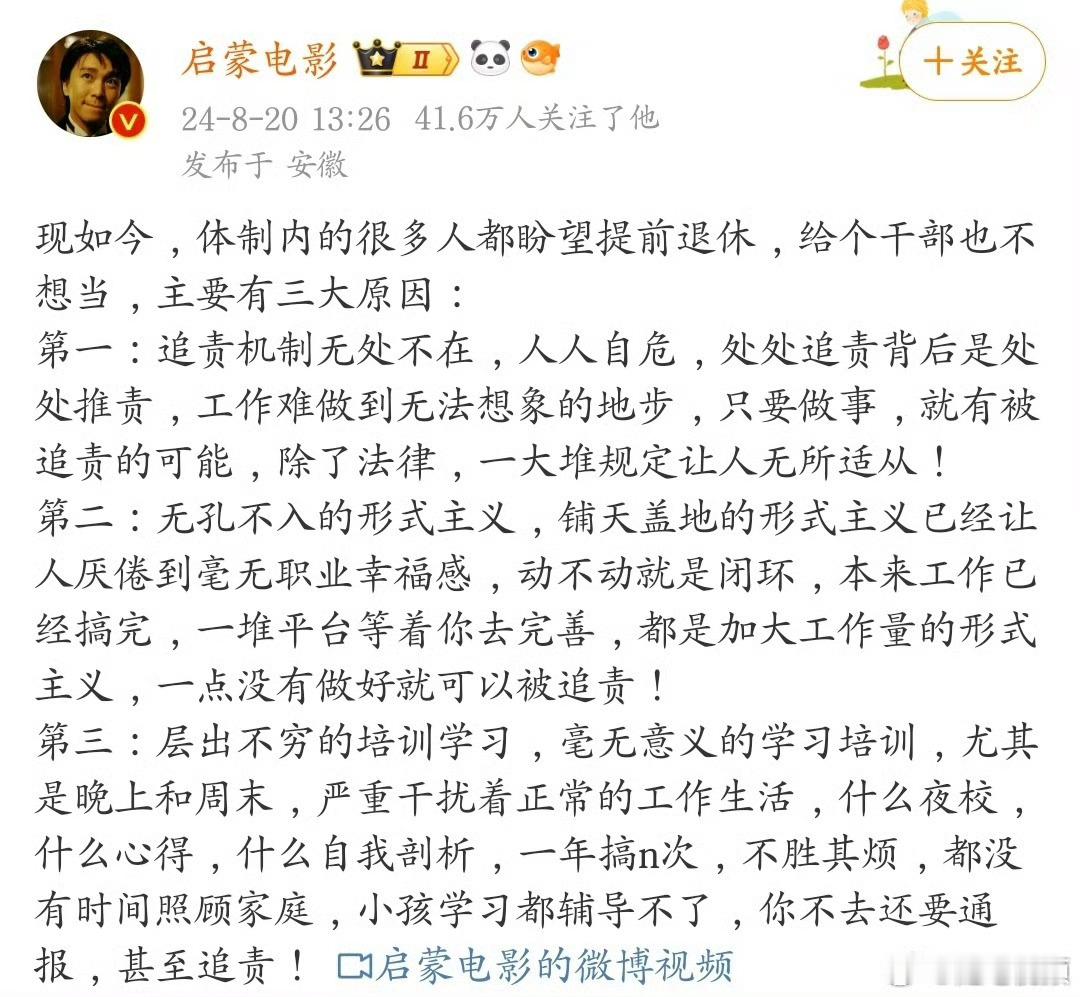 “现如今，体制内的很多人都盼望提前退休”。​​​