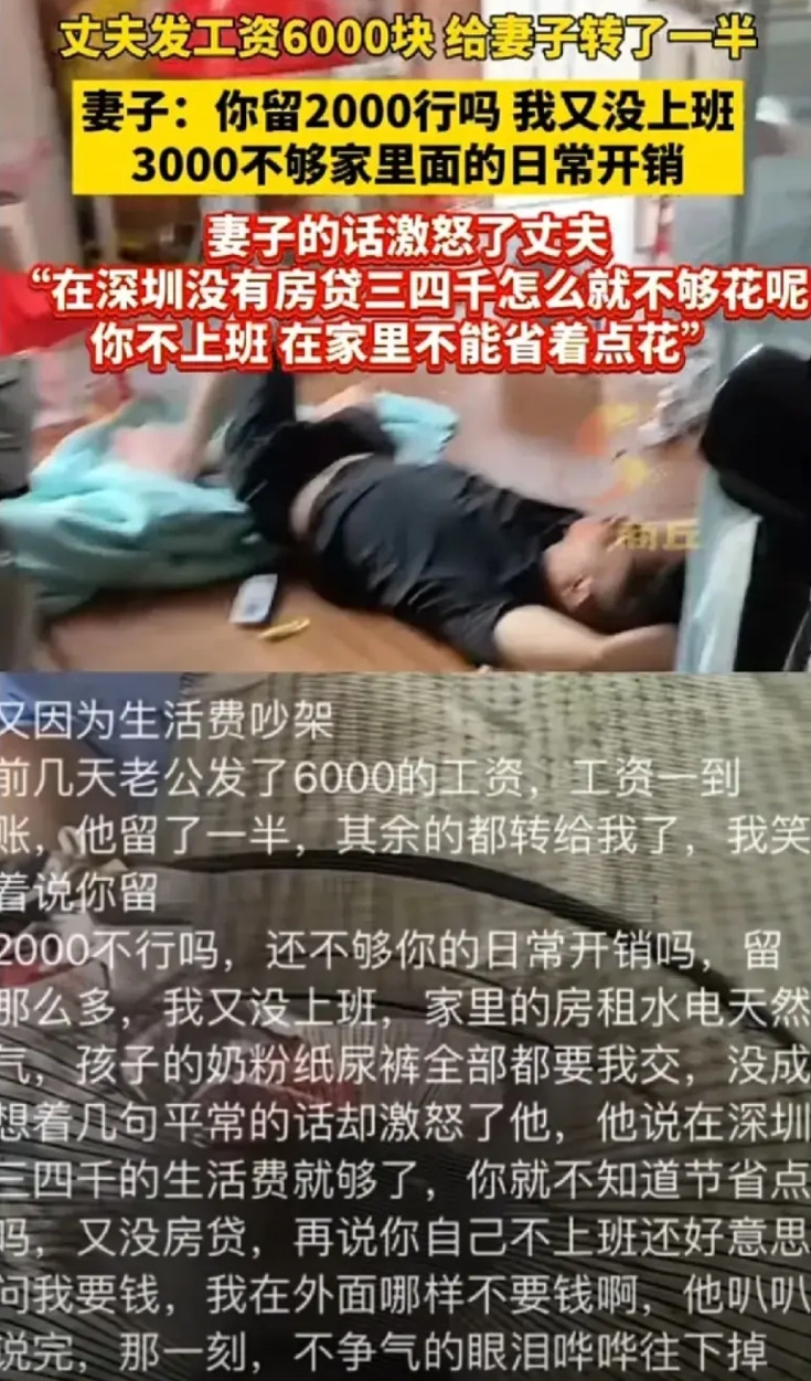 深圳夫妻6000工资引发的吵架，太真实了！家人们，刷到深圳一对夫妻的事儿，