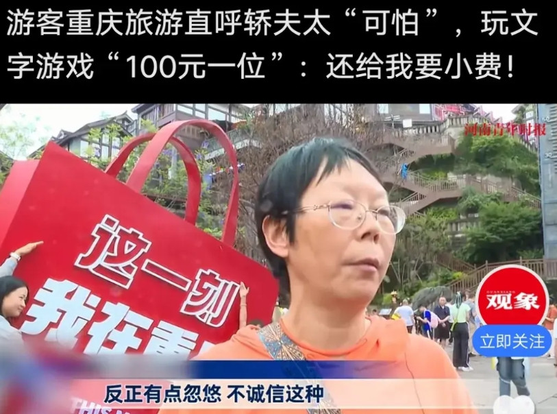 说好100，抬上去就变成300。言而无信的重庆挑夫正在败坏城市形象。就在这个端