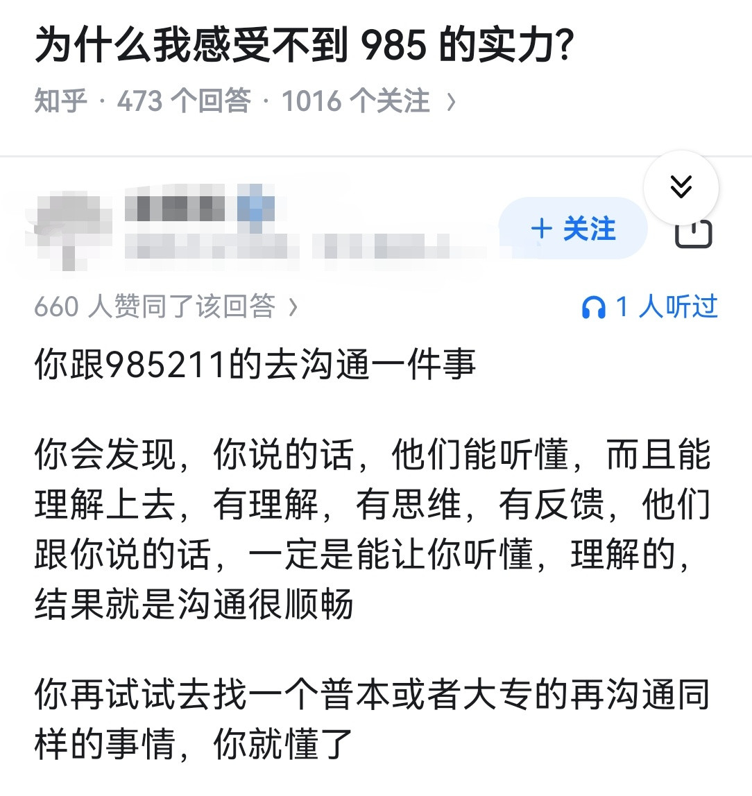 为什么我感受不到985的实力?​​​
