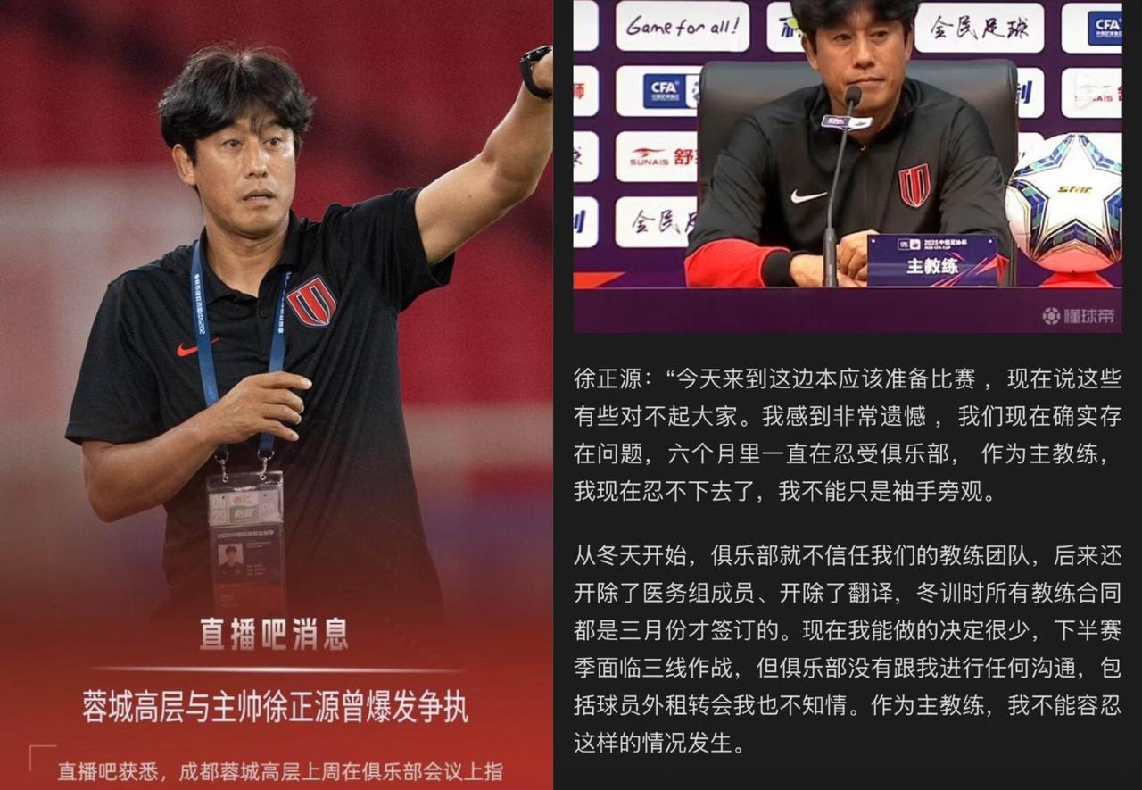 先是自己老婆在社媒上抱怨，自己又在发布会上炮轰俱乐部，徐正源真该想想，自己够