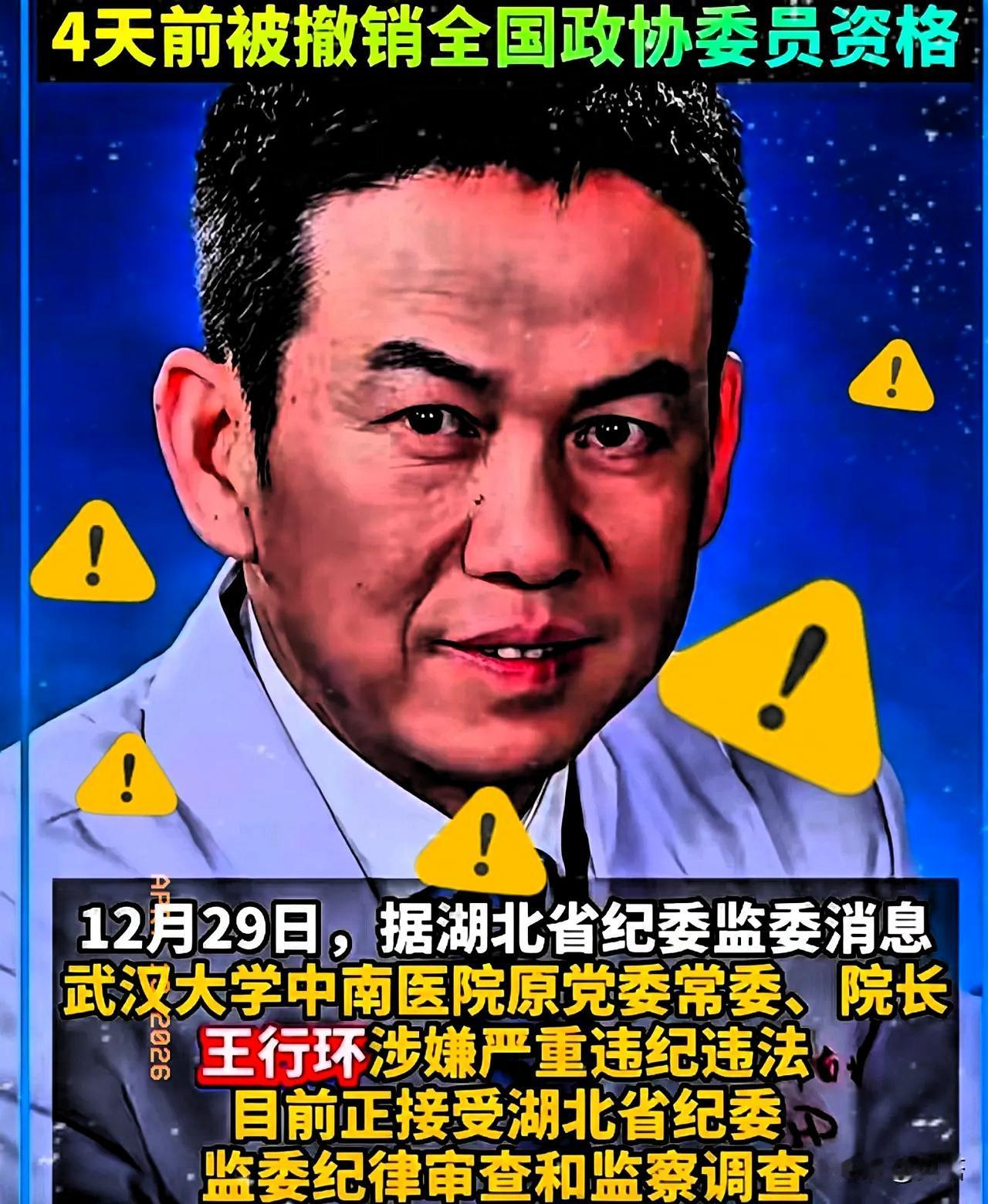 中南医院王行环的通报一出来，真是让人大开眼界。堂堂一个大医院的医生，居然靠着