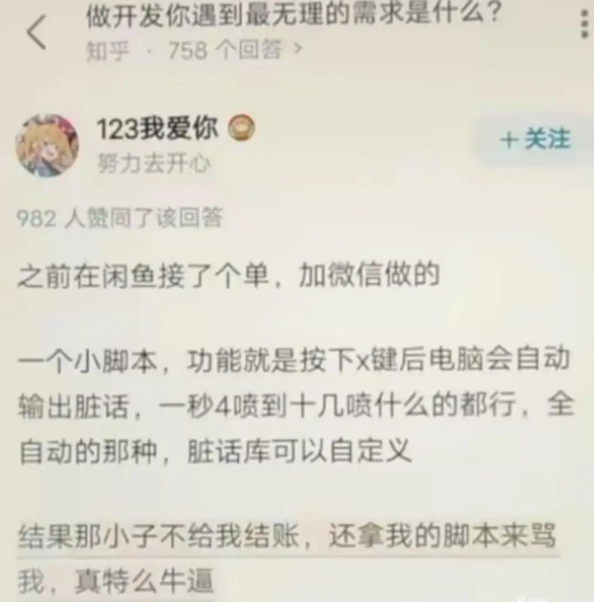 开发遇奇葩需求：按X键自动喷脏话脚本，后续更离谱！​​​