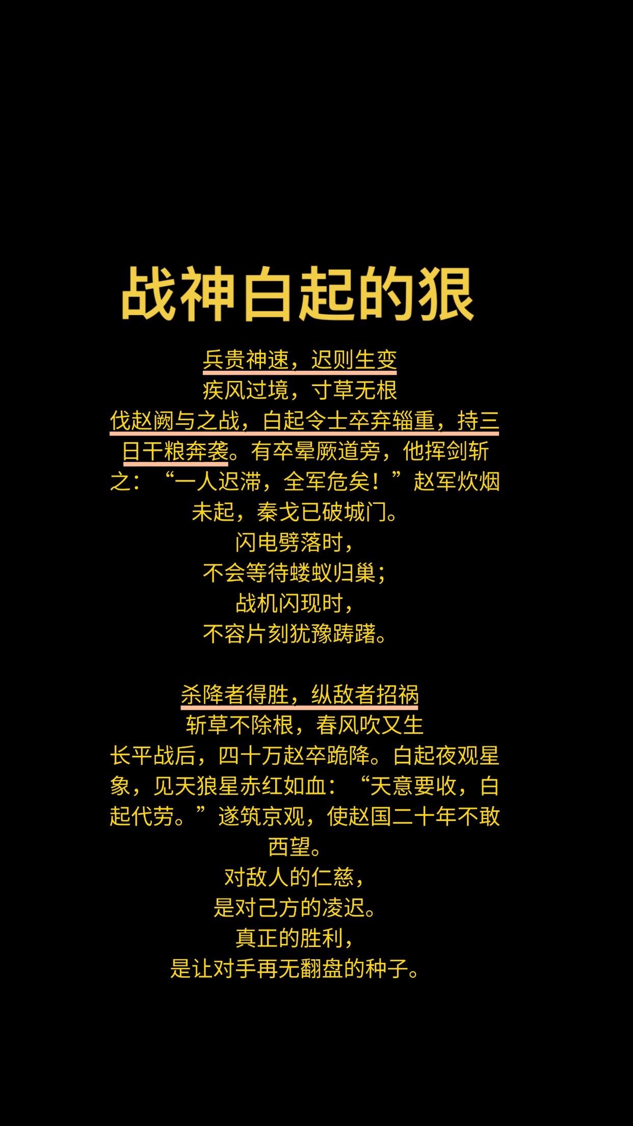 战神白起的狠