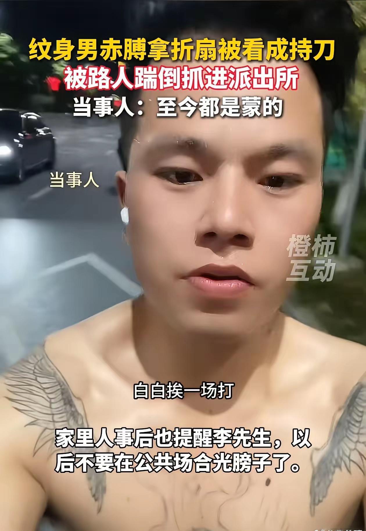 男子只是去看烟花秀，没想到却被人误以为要当街持刀伤人，无缘无故白挨了一顿打，完事