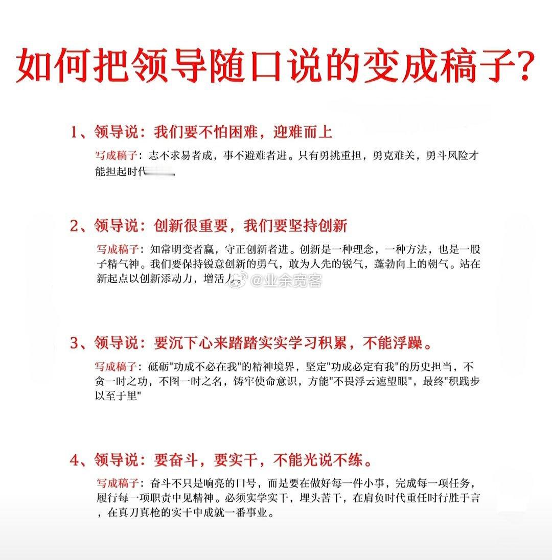 如何把领导随口说的变成稿子？​​​