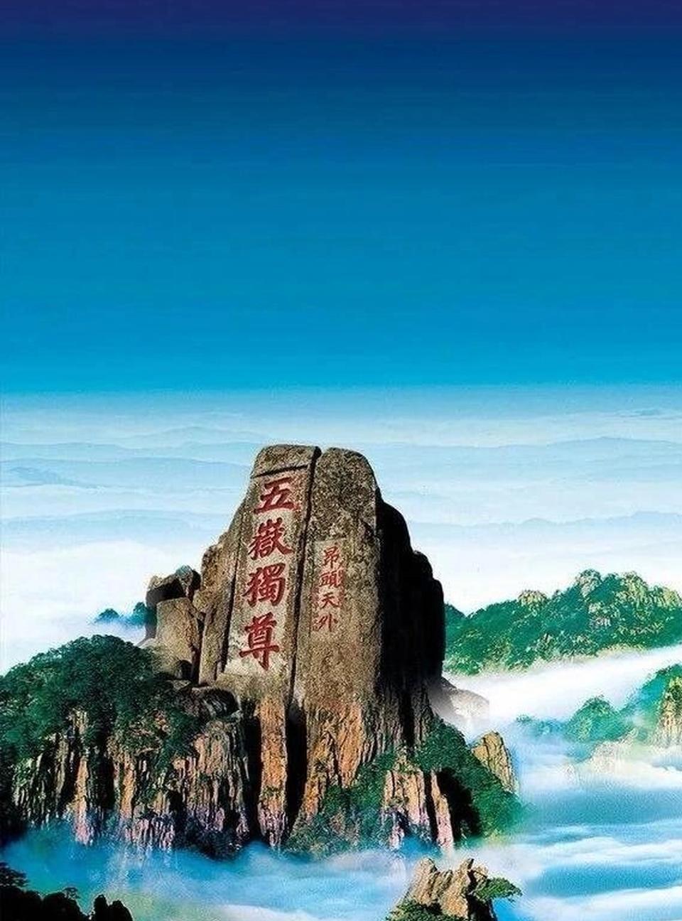 泰山为什么是五岳之首？封禅是古代帝王在太平盛世或天降祥瑞时，前往泰山举行的最高