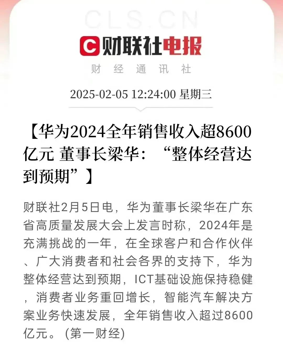 华为的创收能力是真ta喵的恐怖！24年营收8600亿，回到被制裁前的巅峰水平。