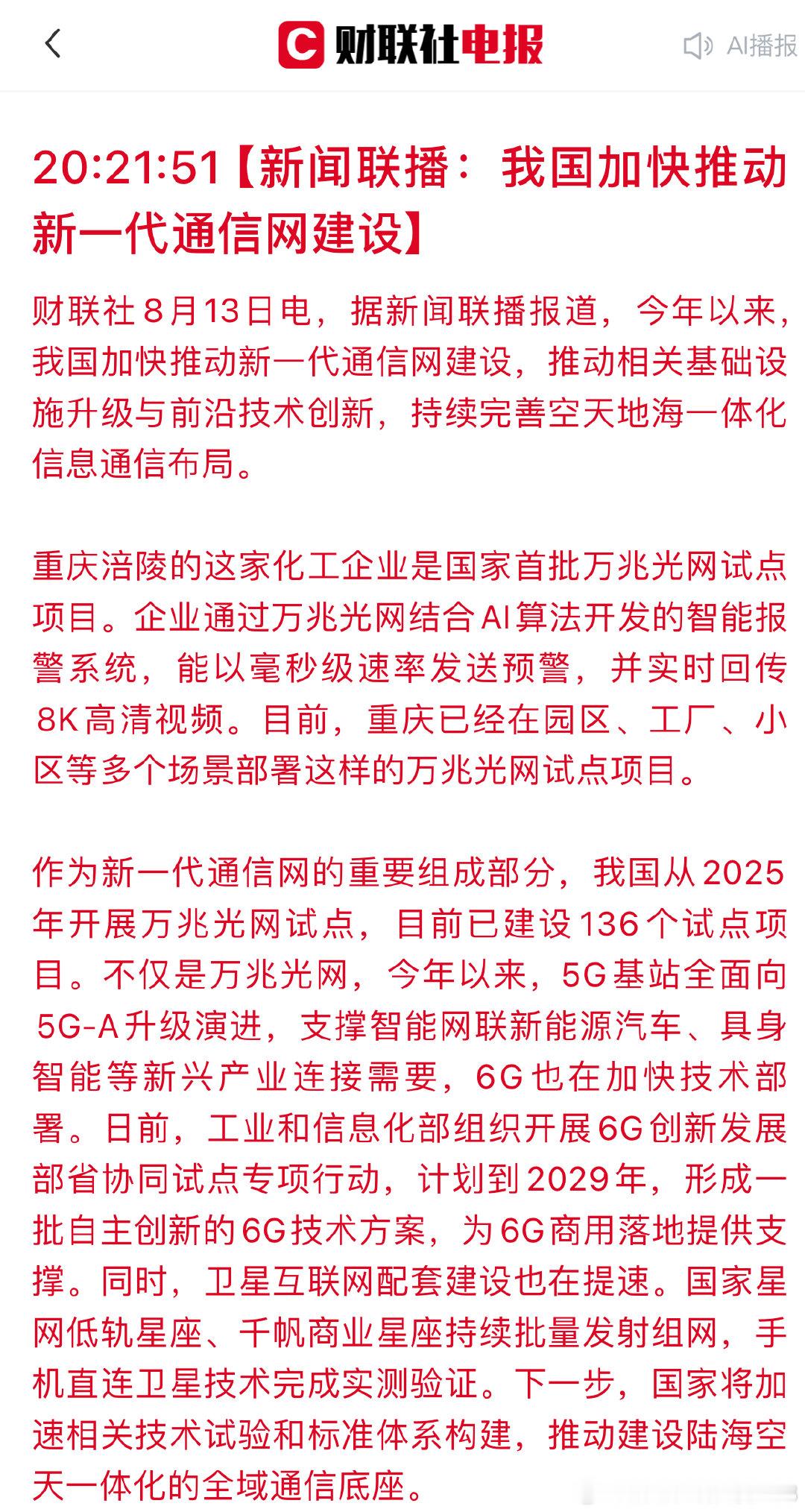 国家正在全速搞新一代通信网络建设。现在全国已经搞了136个万兆光网试点，重庆很多