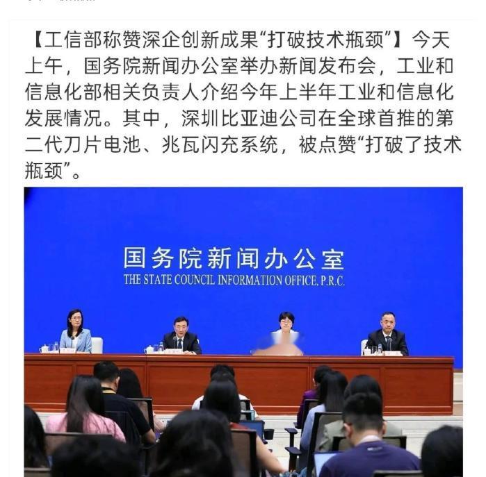 全体起立，为比亚迪点赞！ 7月20日上午，国务院新闻办公室举行新闻发布会，工