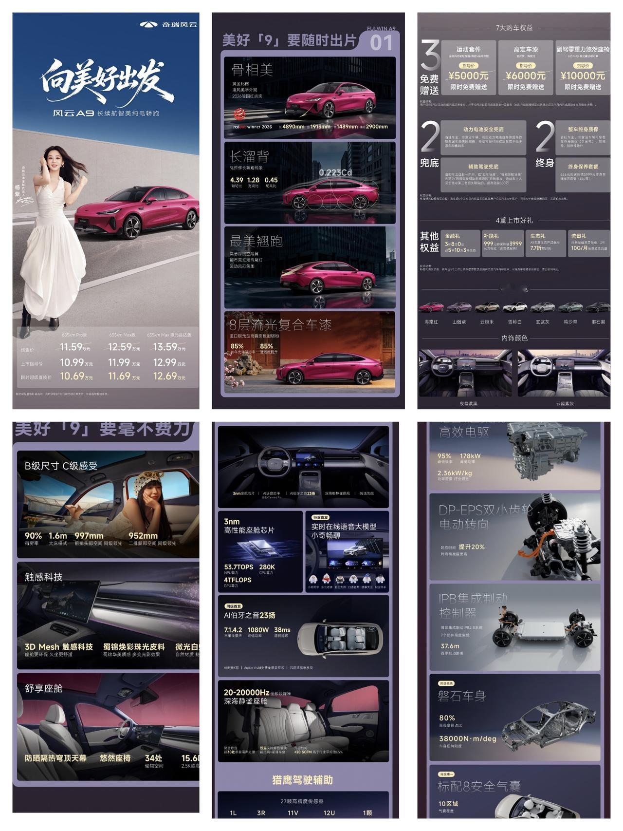 奇瑞风云A9，一台车长4890mm，轴距2900mm的B级纯电轿车，标配70度磷