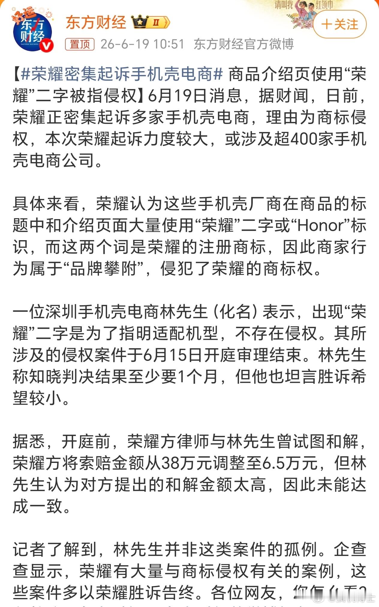 荣耀密集起诉手机壳电商这条就是上贴说的初看荒唐、细看合理。刚看到新闻内容时，很