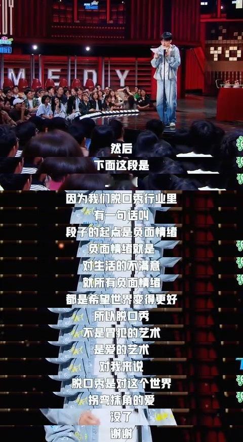 这句话还蛮艺术的，脱口秀是对这个世界拐弯抹角的爱​​​