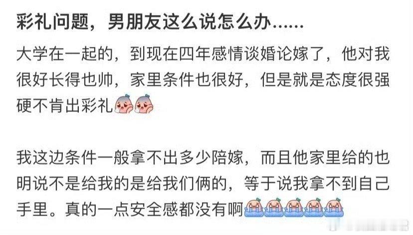 彩礼问题，男朋友这么说怎么办