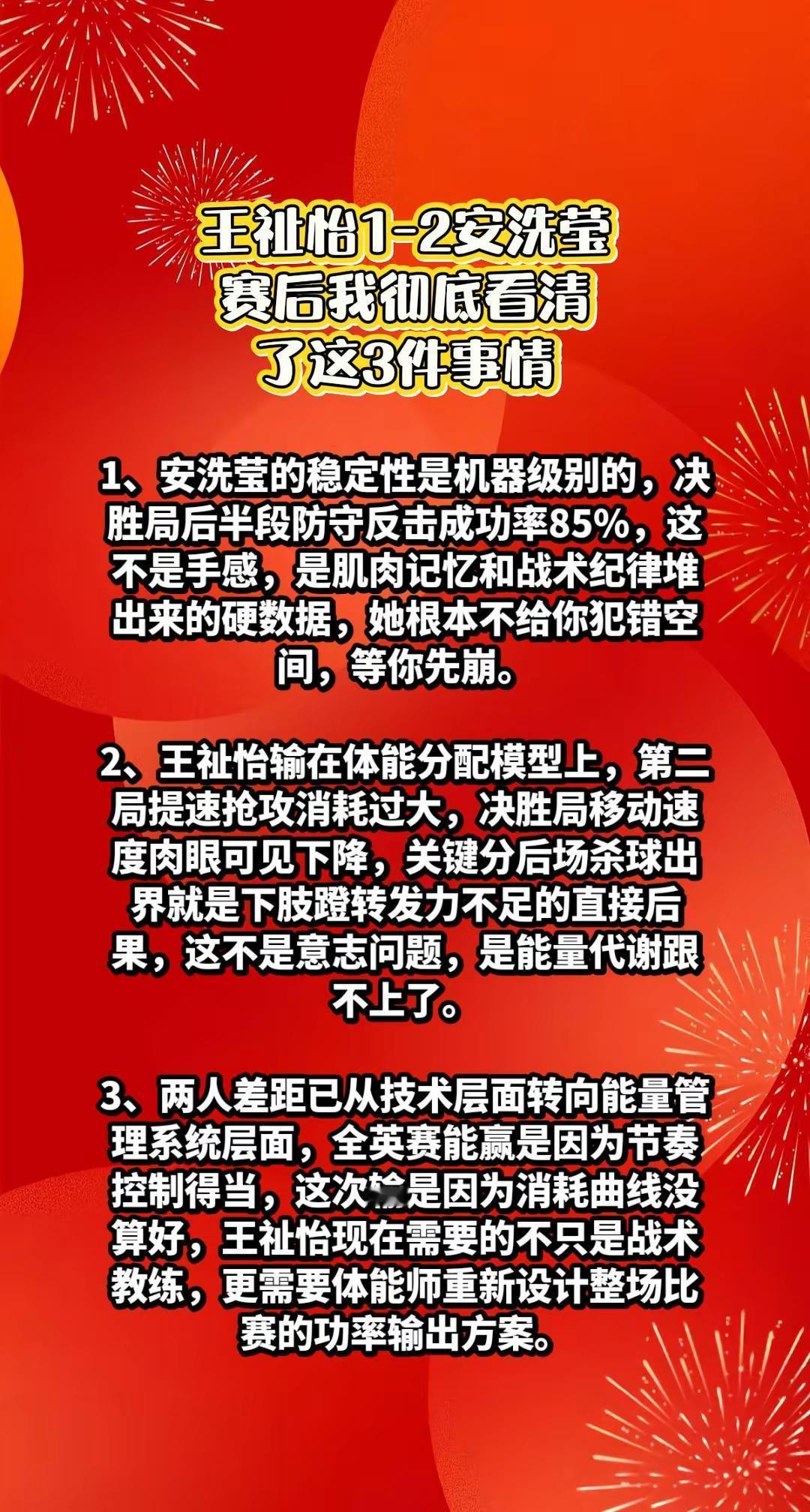 王祉怡1-2安洗莹，赛后我看清了这3件事。