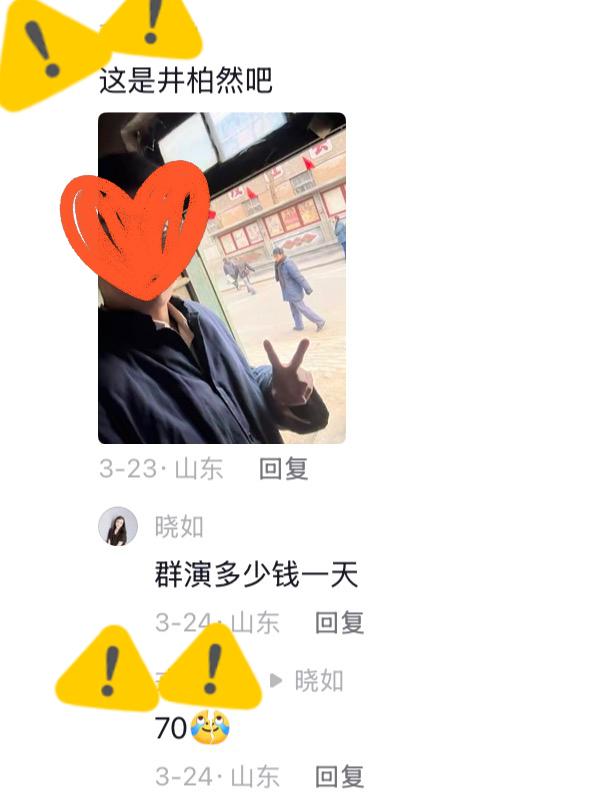 某群演爆料一天工资70。近日电视剧《家有七郎》在潍坊开拍。看到网上有很多招