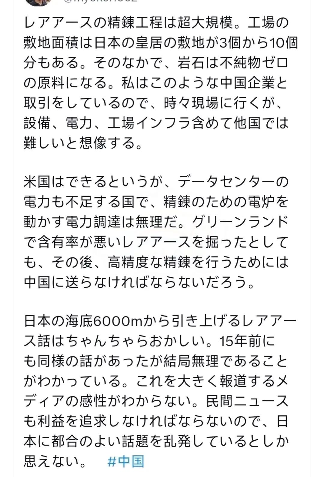 1月17日，有个刚从咱东方大国稀土提炼厂参观完的日本人，回过头就在网上说了句大实