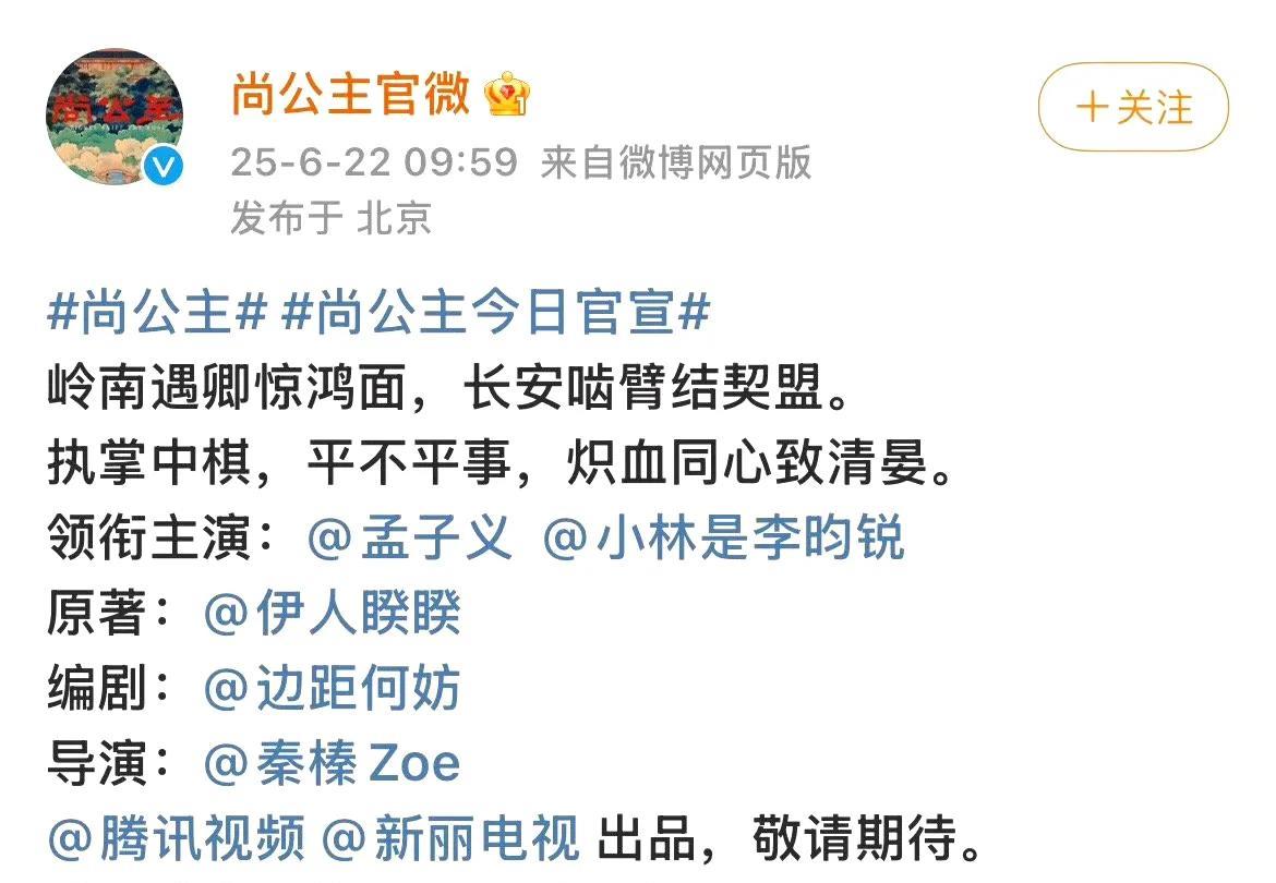 全网沸腾！尚公主与TA携手官宣高甜恋情！这对神仙眷侣从隐秘心动到大胆示爱，让无数