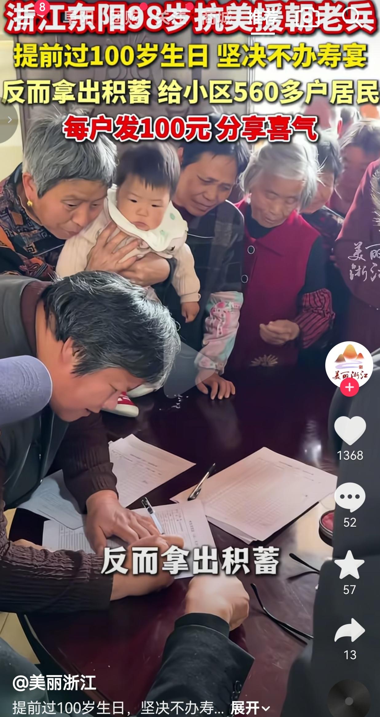 这才是刻在骨子里的家国情怀，这才是中国人最该追的星！98岁抗美援朝老英雄，提前过