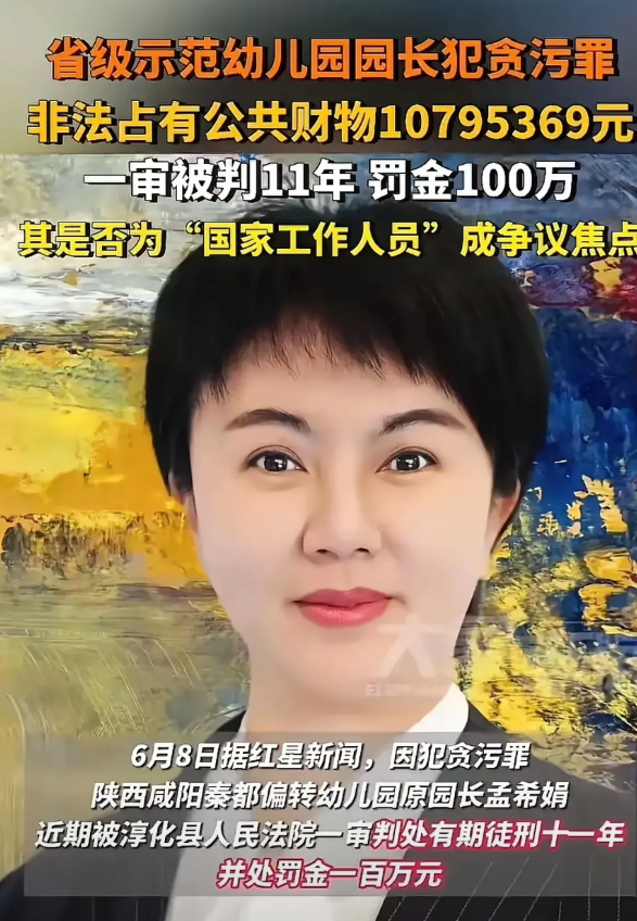 陕西省咸阳了幼儿园的孟希娟，这两天她的名字突然火了起来，并成为了网络热搜的高频词