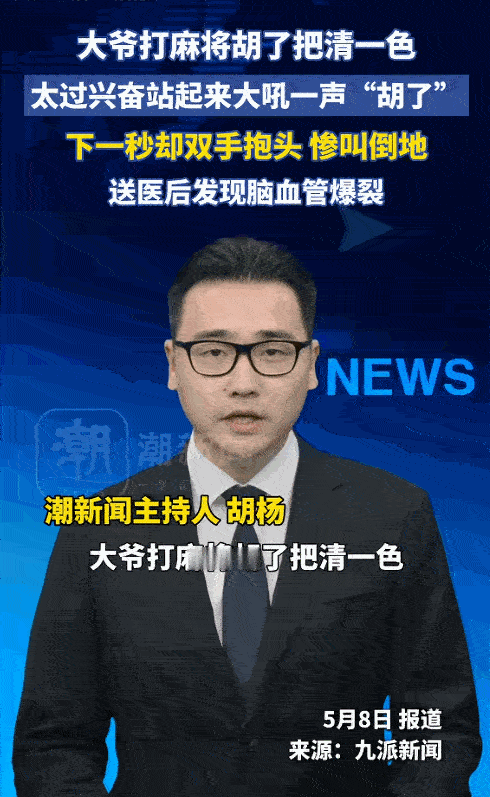 果然是乐极生悲。据媒体5月8日报道，武汉发生的这一幕实在惊险又揪心，72岁大爷本