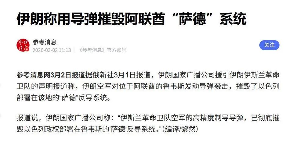 3月3日，据央视新闻客户端报道，昨天，伊朗革命卫队发表声明称，伊朗空军对位于阿联