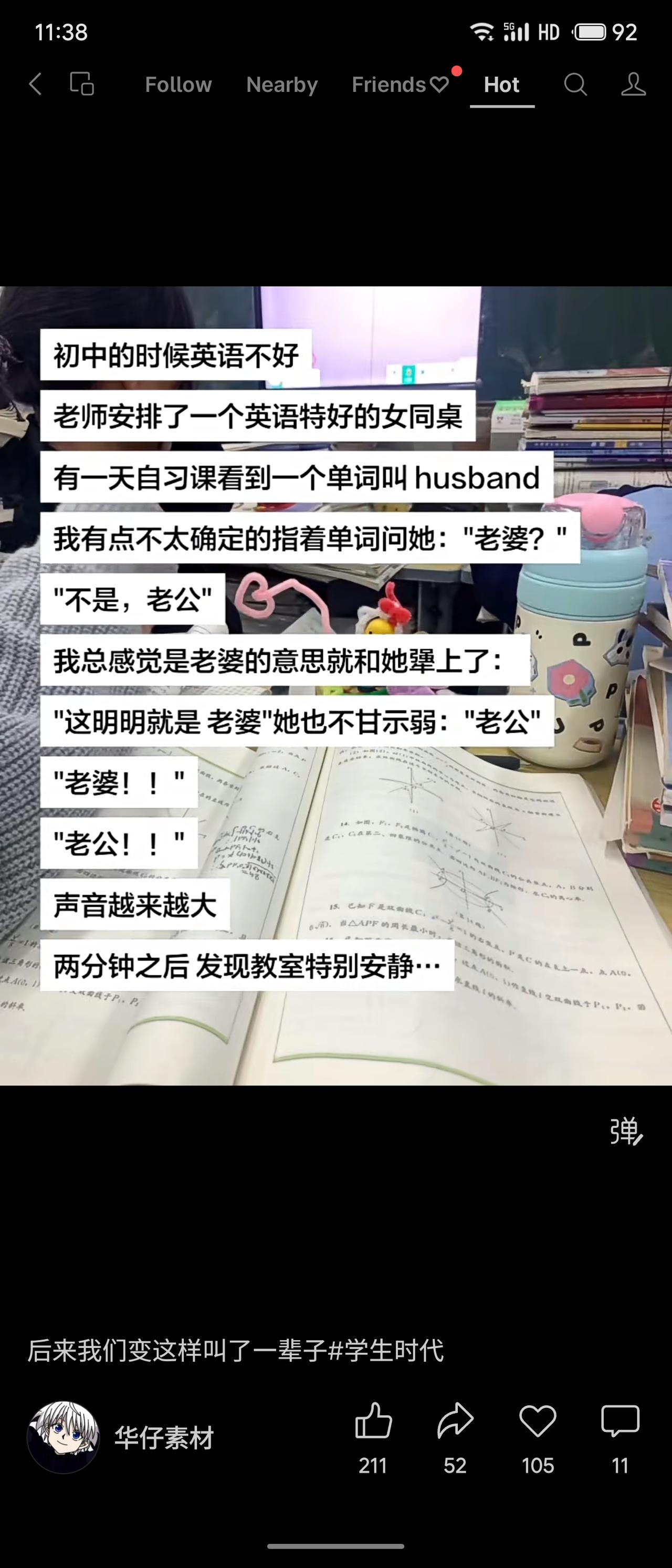 初中英语课上，他把单词“husband”误认为“老婆”，与女同桌为此大声争论“老