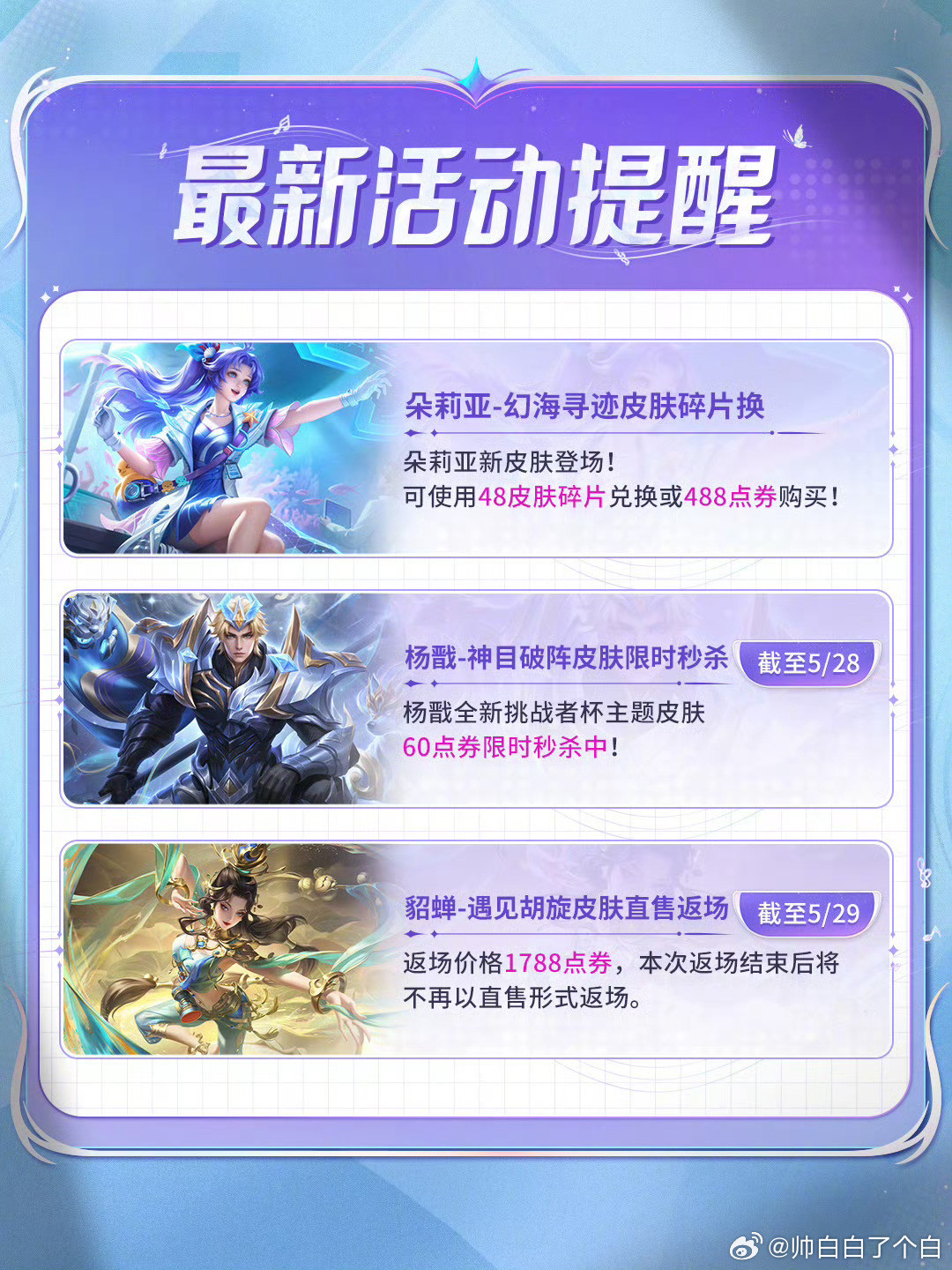 活动提醒：杨戬秒杀皮肤最后一天，后续不再直售返场王者荣耀王者杨戬新皮肤神目破阵