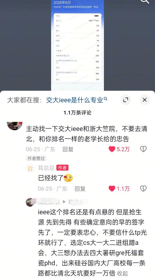 “685分，不要报考清北！”一个娃今年高考成绩685分，省排名209名，报考清