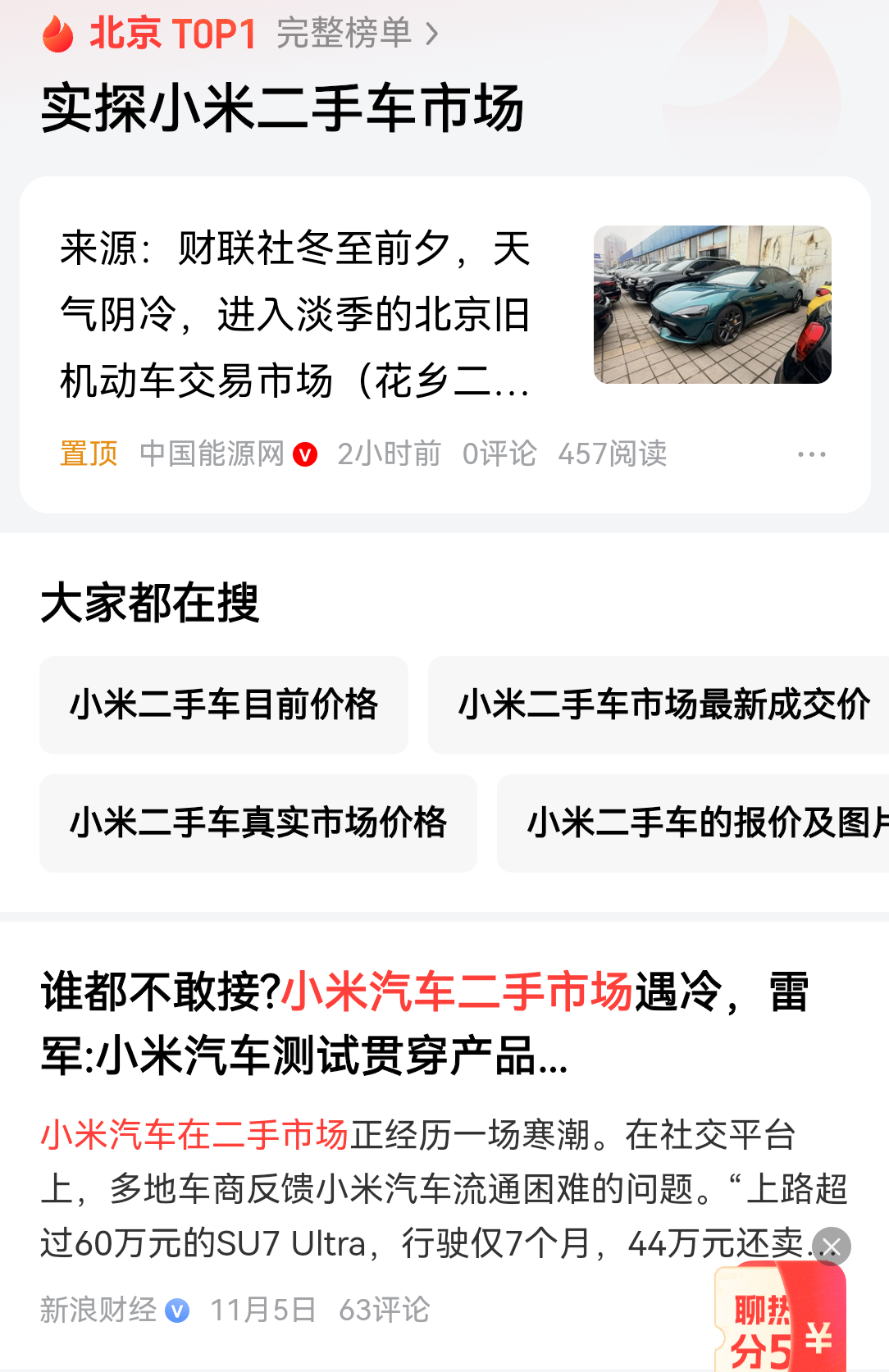 现在的媒体记者我们应该相信谁？[捂脸哭]关于小米二手车市场的真实情况的...