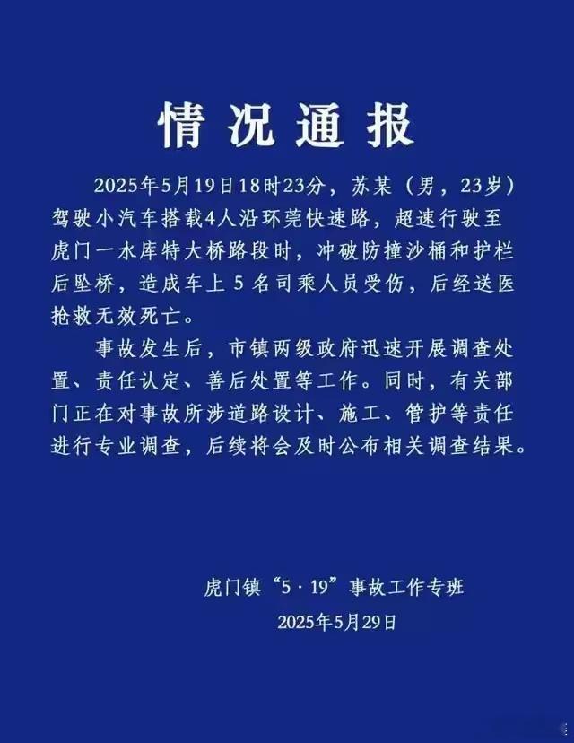 这事闹大了！一司机在四车道变成三车道的时候，直接冲出高架桥，车上5人全部身亡，