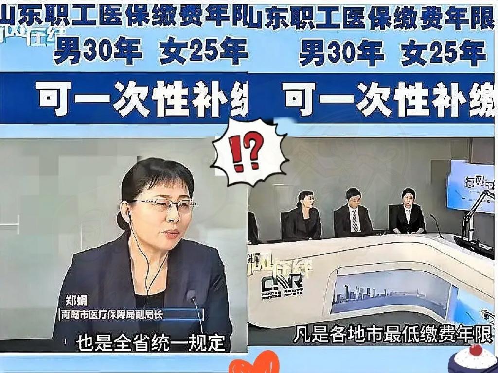 好客山东率先打响第一枪！又延迟了，2026年1月1日起，山东职工医保，男
