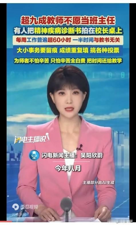 超九成教师不愿当班主任，谁在消耗讲台为师者，不怕三尺讲台的辛苦，怕的是无关