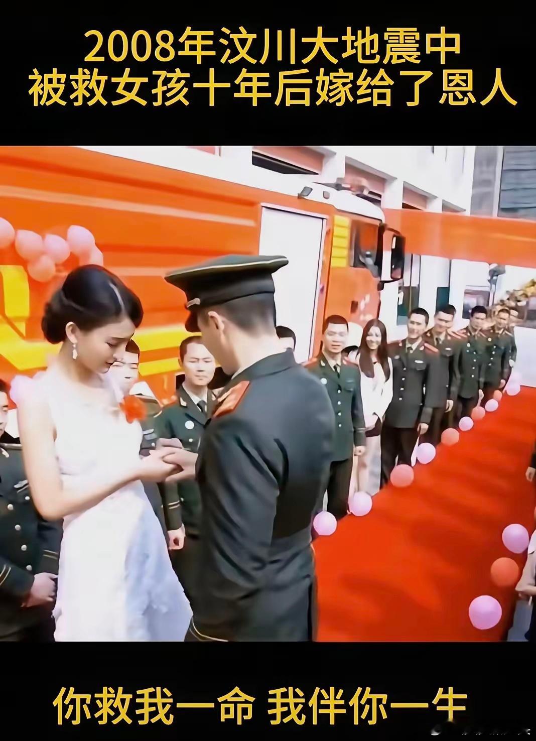 当年汶川地震，这位军人在救灾时救下了一个小女孩，谁也没想到，多年后两人竟走到了一