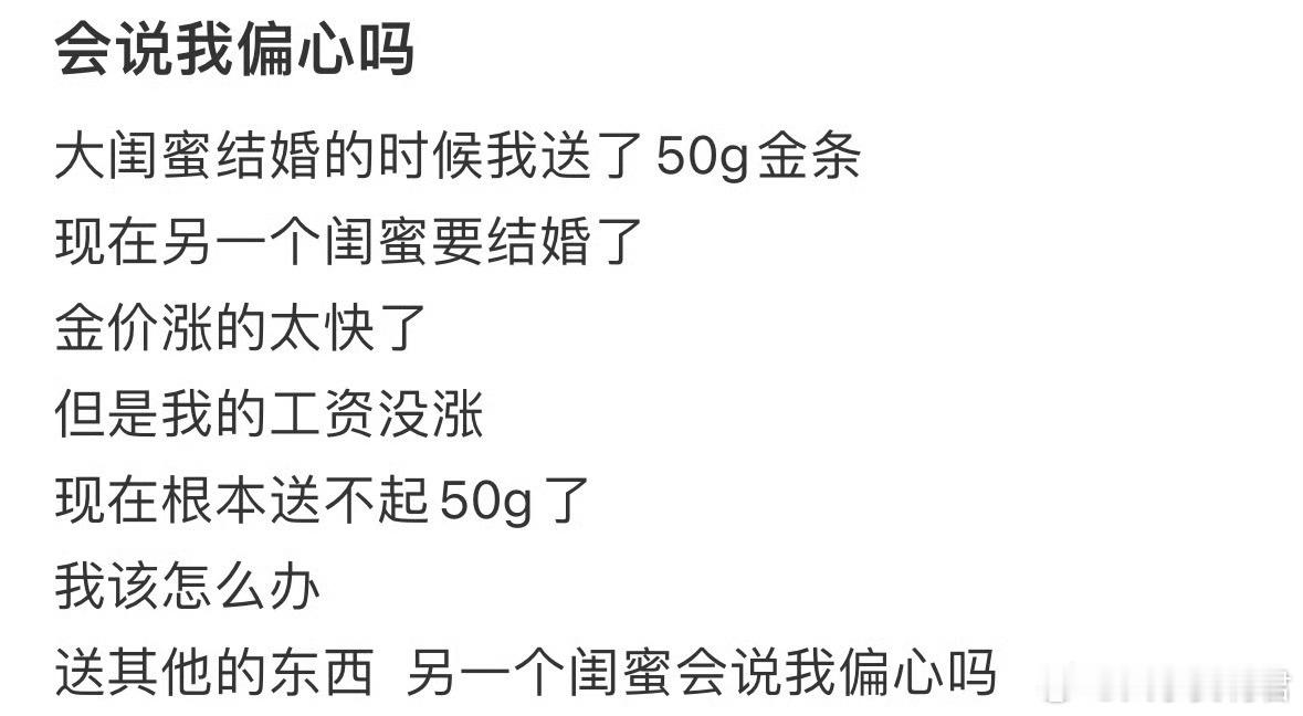 另一个闺蜜会说我偏心吗​​​​