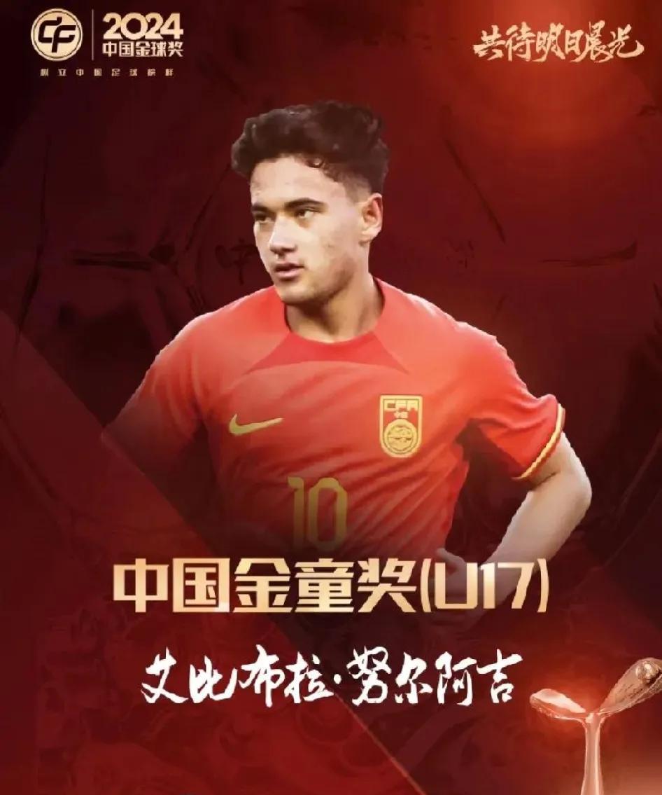 金童艾比布拉能找回自己的状态：成都蓉城球员艾比布拉这位金童奖获得者，今年却是沉