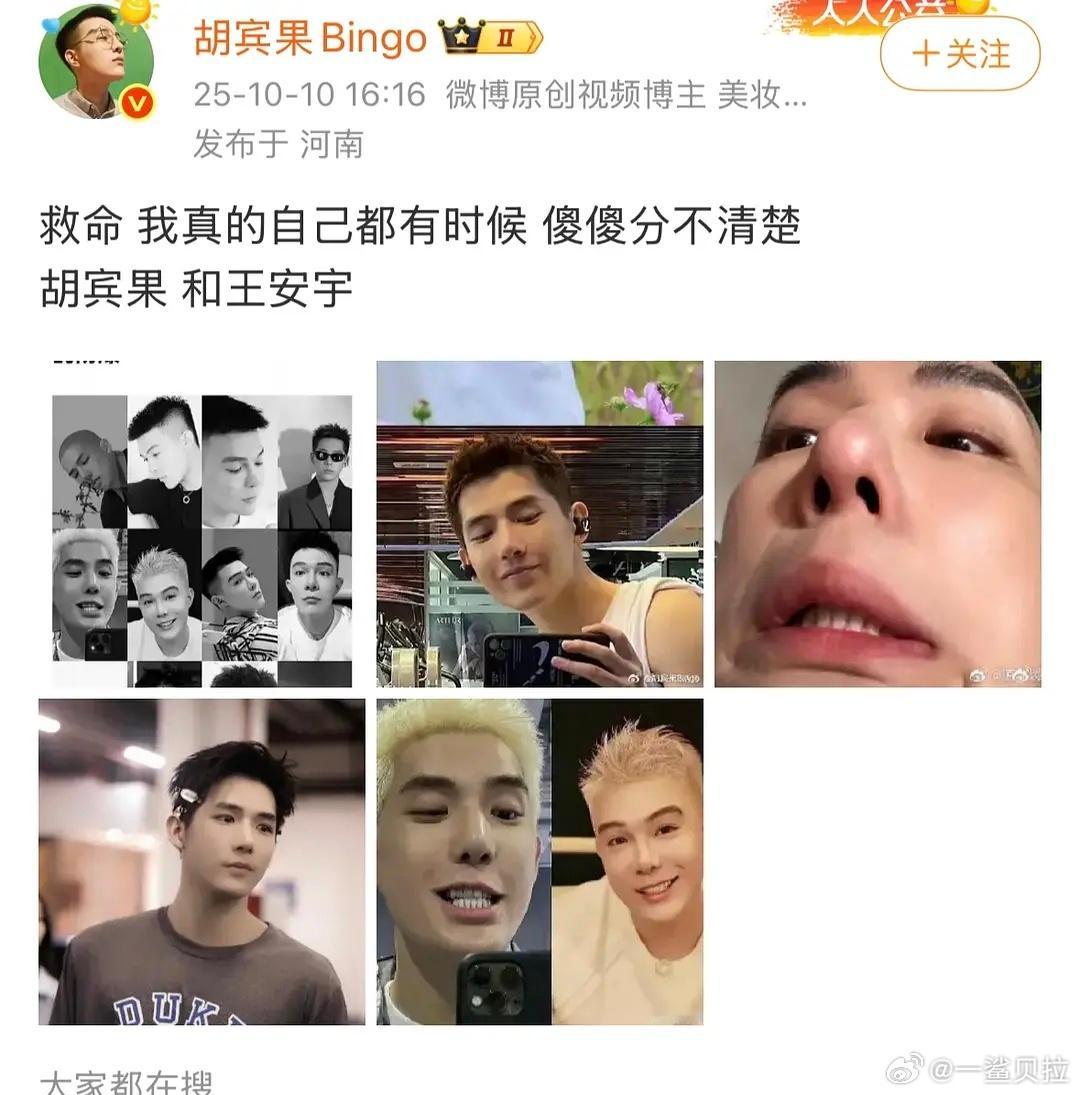 救命吧胡宾果竟然碰瓷王安宇。。​​​